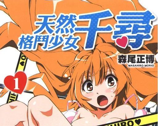 天然格斗少女千寻漫画,格斗少女的崛起之路